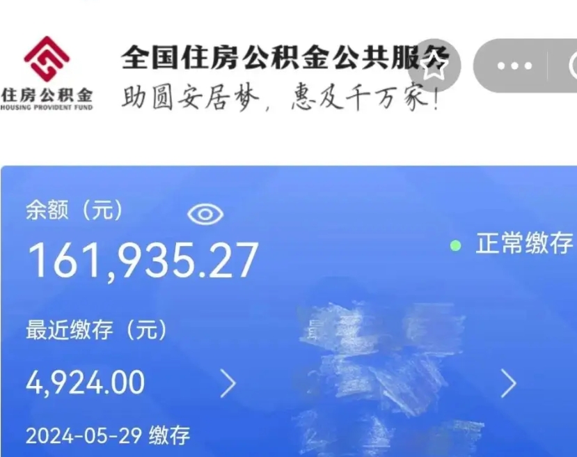 马鞍山在职取住房公积金（在职怎样取公积金）